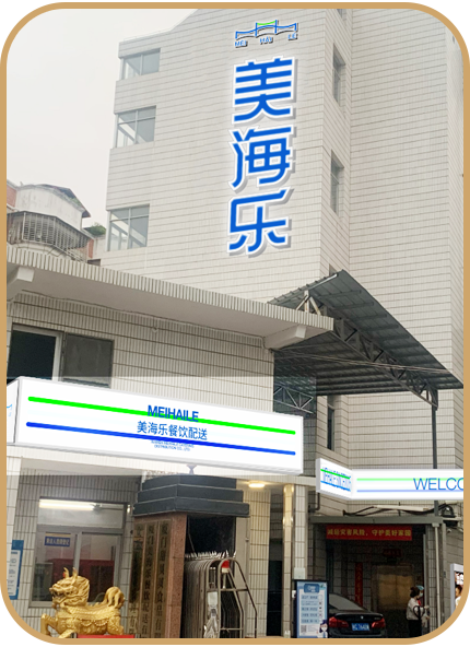 厦门美海乐餐饮配送-中央厨房