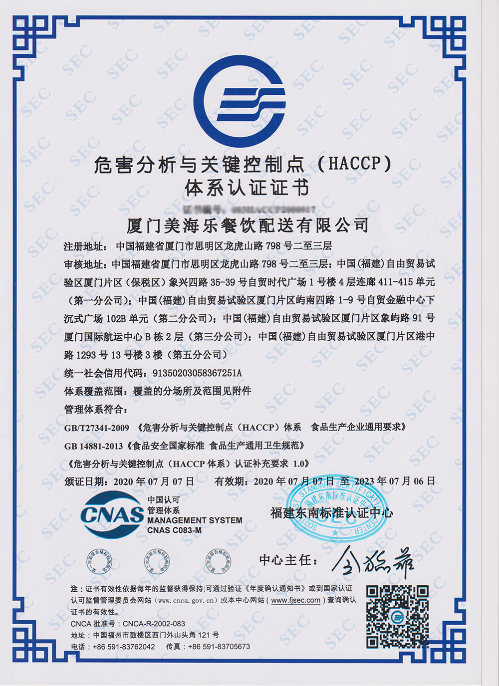 危害分析与关键控制点（HACCP）体系认证证书