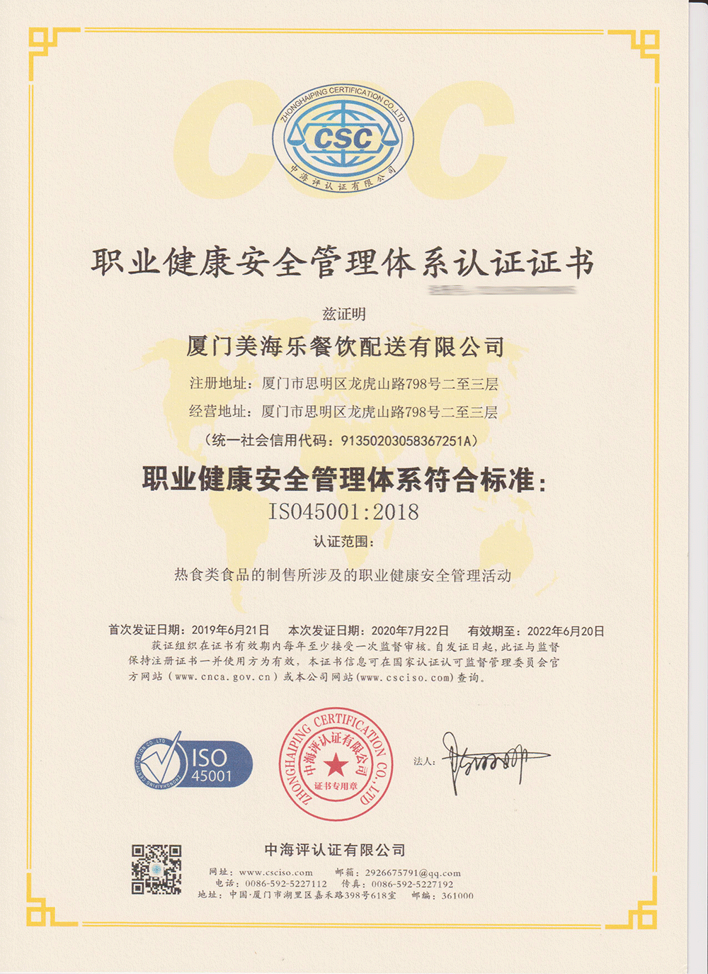 职业健康安全管理体系