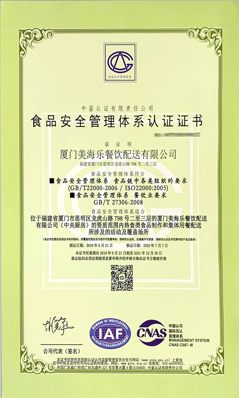 食品安全管理体系认证