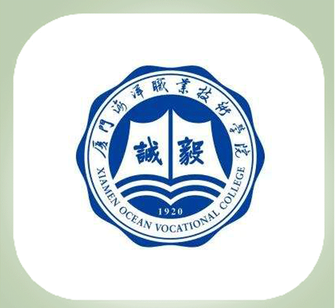 服务过—厦门海洋职业技术学院